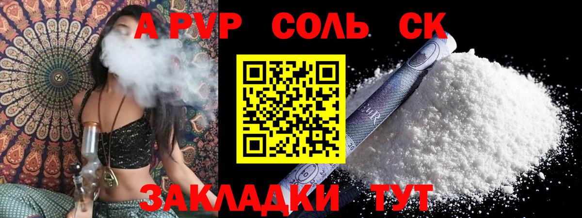 Alpha PVP кристаллы  Вход с VPN  А ПВП СК КРИС  Вятские Поляны 