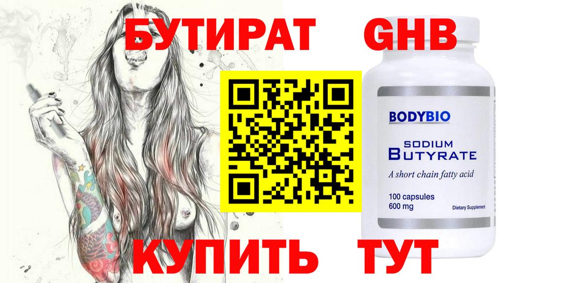 БУТИРАТ 99%  Вход с VPN  Вятские Поляны 