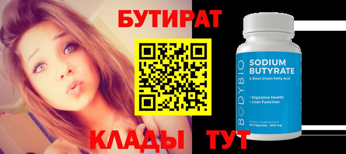 БУТИРАТ оксана Вятские Поляны