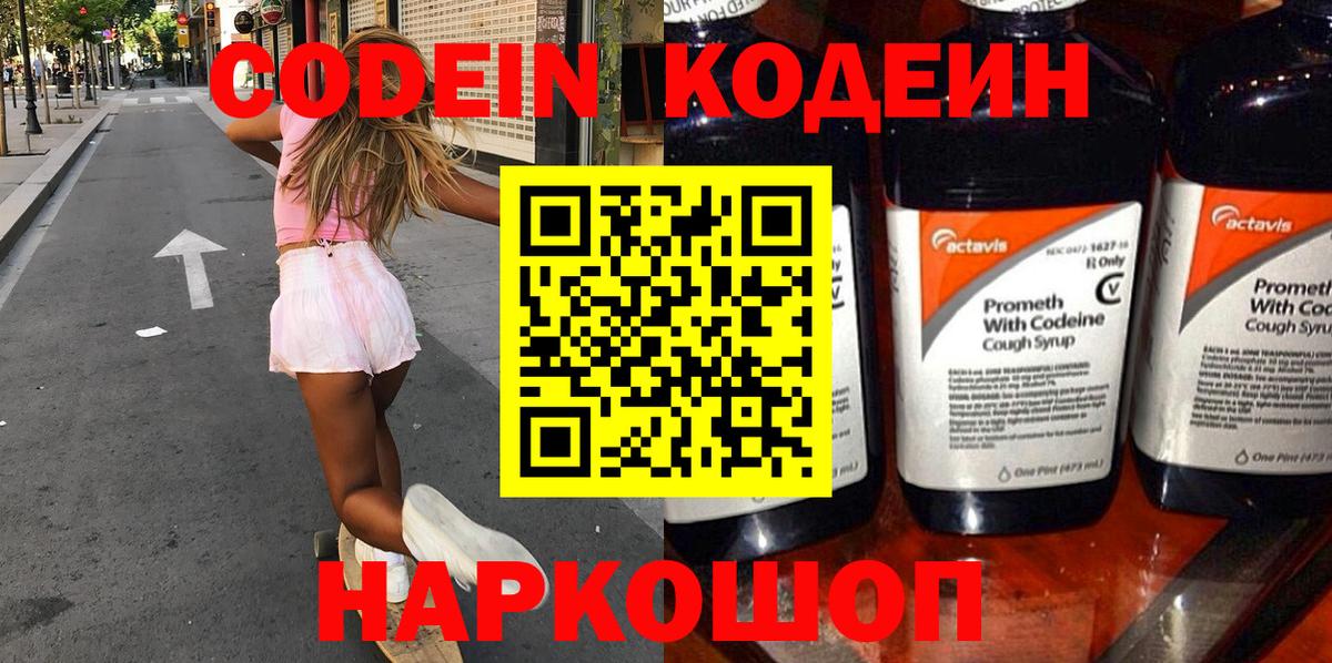 Вятские Поляны  Кодеиновый сироп Lean напиток Lean (лин)  Вход с VPN 
