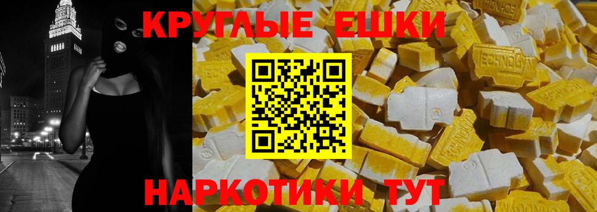 Экстази круглые  Вход с VPN  Вятские Поляны 