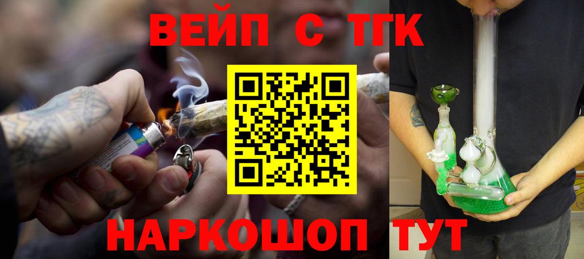 Дистиллят ТГК вейп с тгк  Вход с VPN  закладка  Вятские Поляны 